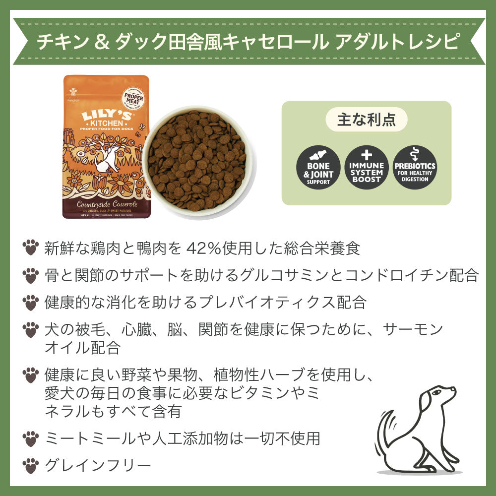リリーズキッチン 成犬チキン&ダック田舎風キャセロール 1kg 犬 ドッグフード ドライ 犬用 フード グレインフリー ドライフード 総合栄養食