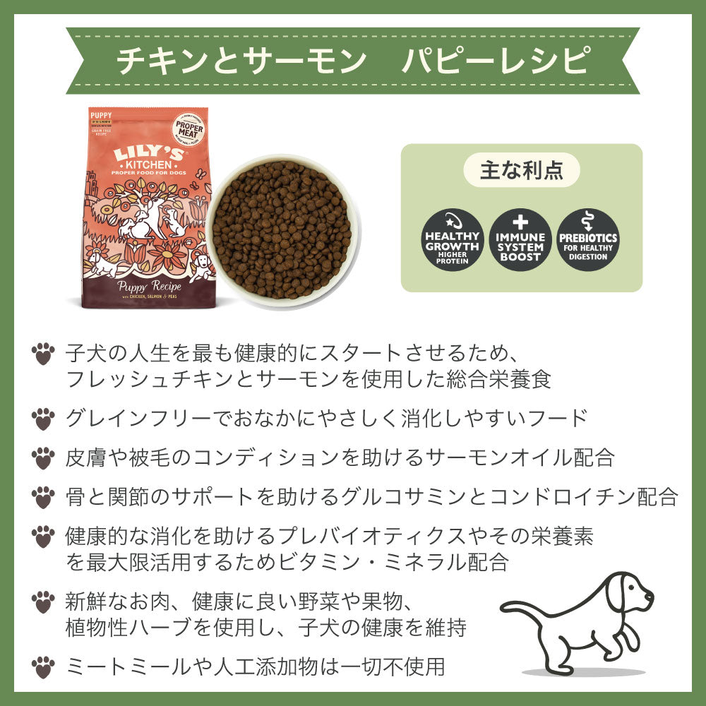 リリーズキッチン パピーレシピチキンとサーモン 1kg 犬 ドッグフード ドライ 犬用 フード グレインフリー ドライフード 総合栄養食