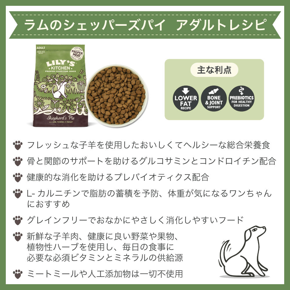 リリーズキッチン 成犬ラムのシェパーズパイ 1kg 犬 ドッグフード ドライ 犬用 フード グレインフリー ドライフード 総合栄養食