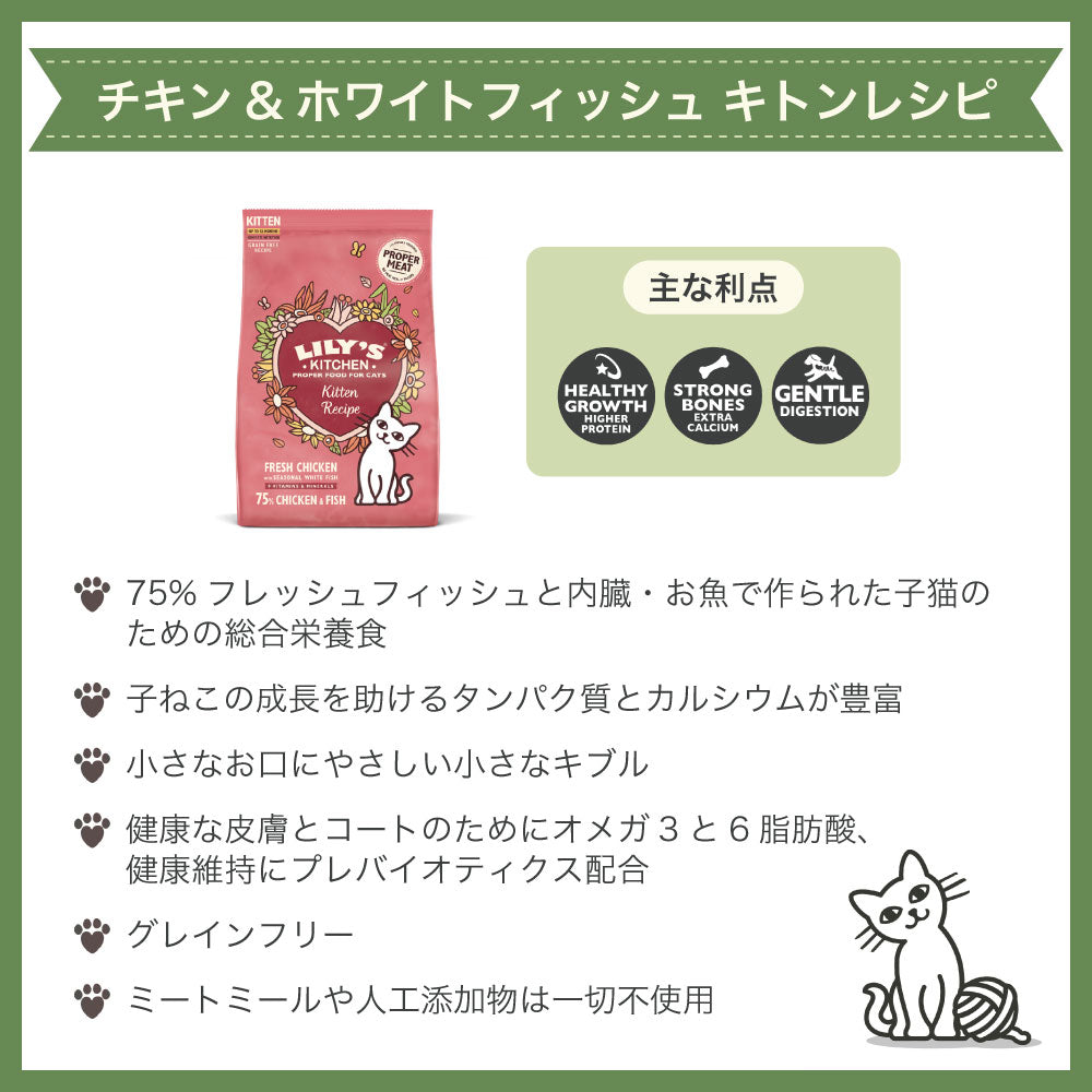 リリーズキッチン 子猫用チキン&ホワイトフィッシュ 800g 猫 キャットフード ドライ 猫用 フード 子猫 ドライフード グレインフリー 総合栄養食