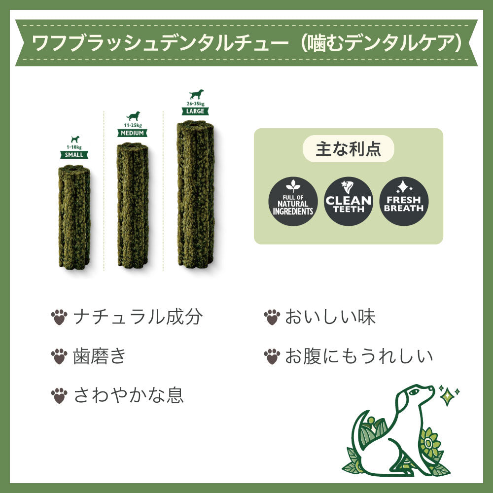 リリーズキッチン 中型犬ワフブラッシュデンタルチュー(噛むデンタルケア) 7×28g 犬 おやつ デンタルケア 歯磨き 歯垢除去 ハミガキ ガム 口腔ケア