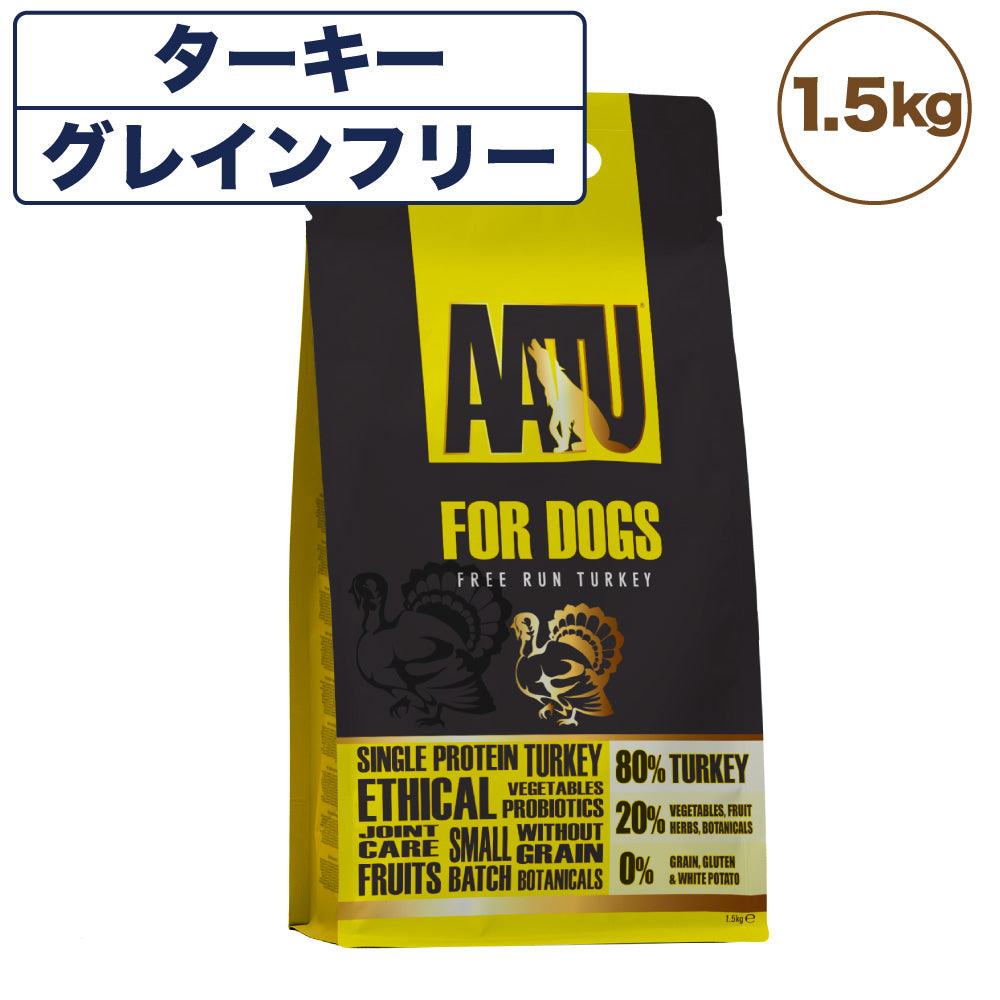 AATU(アートゥー) ドッグ ターキー 1.5kg 犬 フード ドッグフード 犬用フード ドライ 単一タンパク グレインフリー グルテンフリー 無添加 総合栄養食