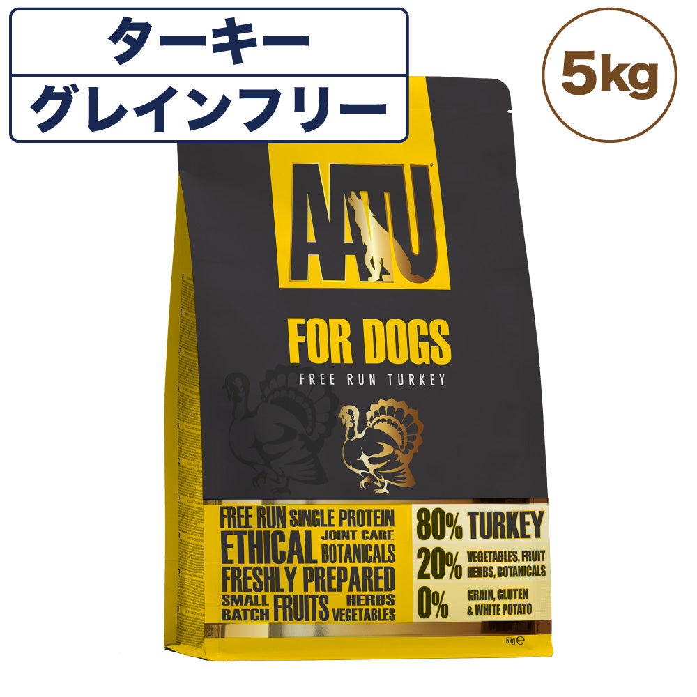 AATU(アートゥー) ドッグ ターキー 5kg 犬 フード ドッグフード 犬用フード ドライ 単一タンパク グレインフリー グルテンフリー 無添加 ナチュラル 総合栄養食