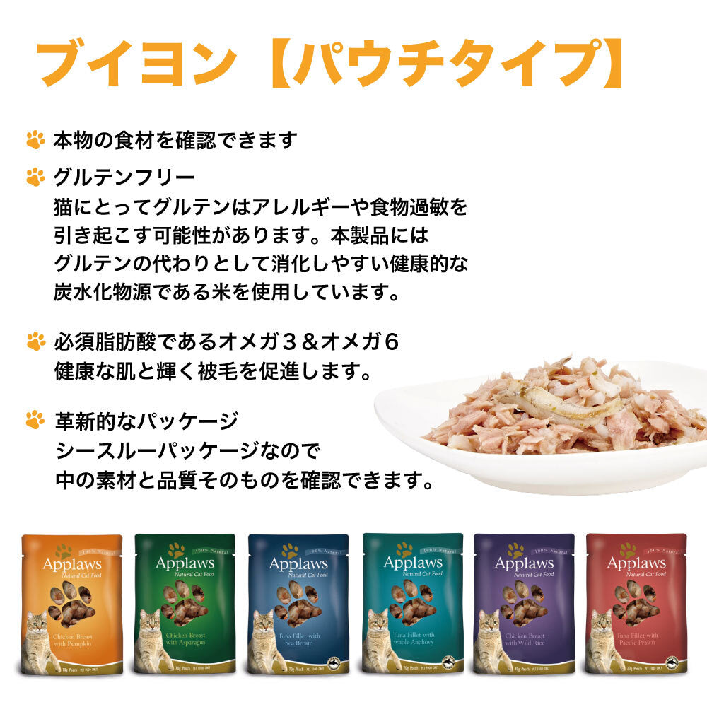 アプローズ ツナのフィレとエビのブイヨン 70g パウチ 猫 キャットフード 無添加 ウェットフード Applaws 一般食 レトルト グルテンフリー