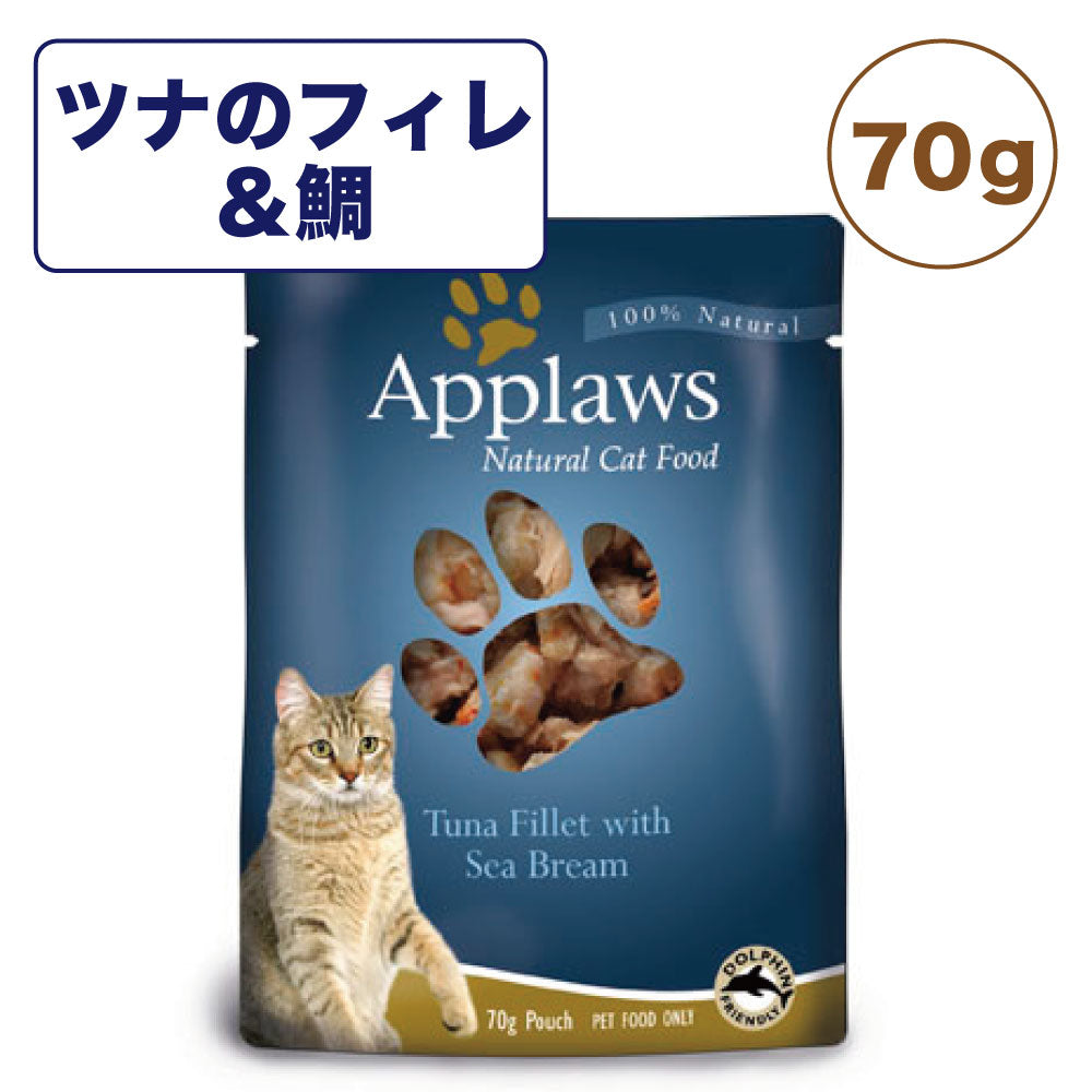 アプローズ ツナのフィレと鯛のブイヨン 70g パウチ 猫 キャットフード 無添加 ウェットフード Applaws 一般食 レトルト グルテンフリー