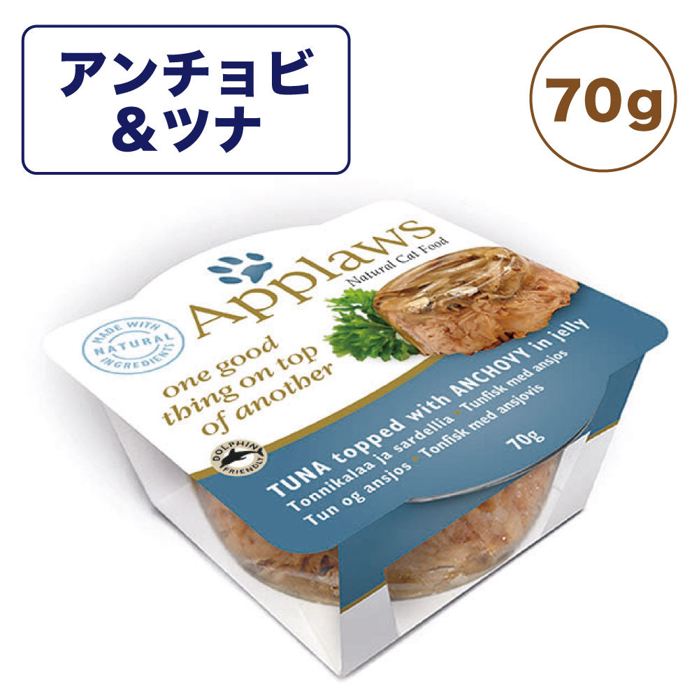 アプローズ レイヤー アンチョビをトッピングしたツナのレイヤー 70g 猫 カップ キャットフード 無添加 ウェットフード Applaws 一般食 レトルト グレインフリー
