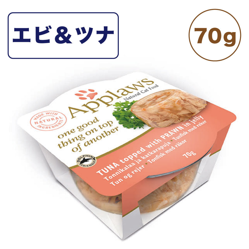 アプローズ レイヤー エビをトッピングしたツナのレイヤー 70g 猫 カップ キャットフード 無添加 ウェットフード Applaws 一般食 レトルト グレインフリー