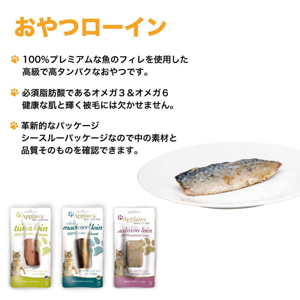アプローズ ローイン サバ 30g 猫 おやつ キャットフード 無添加 まぐろ ウェットフード 猫用おやつ Applaws レトルト ネコ オヤツ人気 トッピング 魚