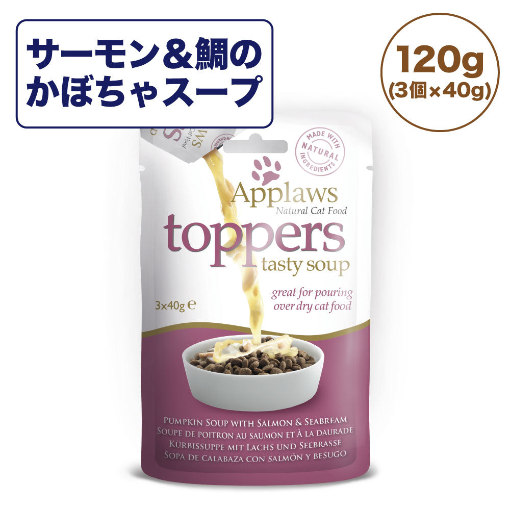 アプローズ トパーズ サーモンと鯛のかぼちゃスープ 120g(3個×40g) 猫 キャットフード 無添加 ウェットフード Applaws 一般食 ふりかけ グルテンフリー