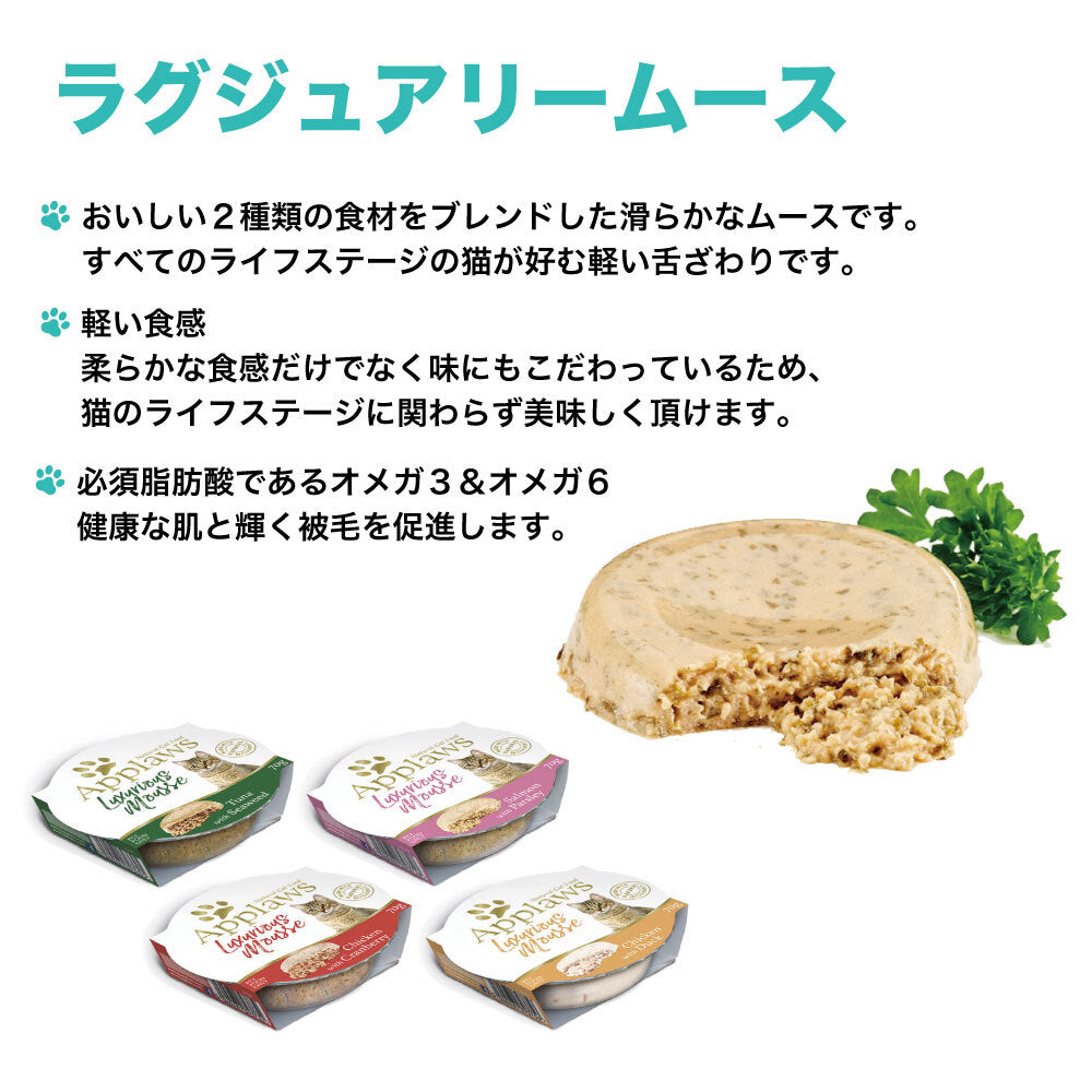 アプローズ ラグジュアリームース チキンとクランベリーのムース 70g 猫 カップ キャットフード 無添加 ウェットフード Applaws 一般食 レトルト