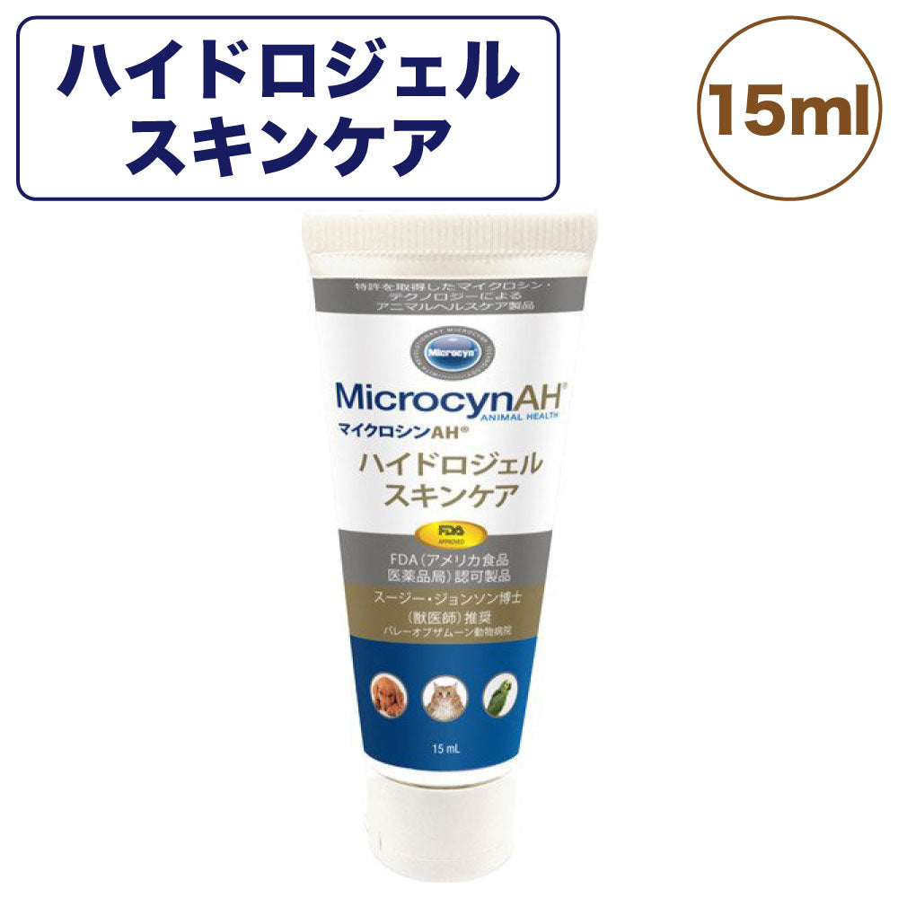 マイクロシンAH ハイドロジェルスキンケア 15ml 犬 猫 除菌 抗菌 ケアスプレー 犬用 猫用 ジェル 炎症 傷 サポート ケア 皮ふ 肉球 ペット お試し用サイズ