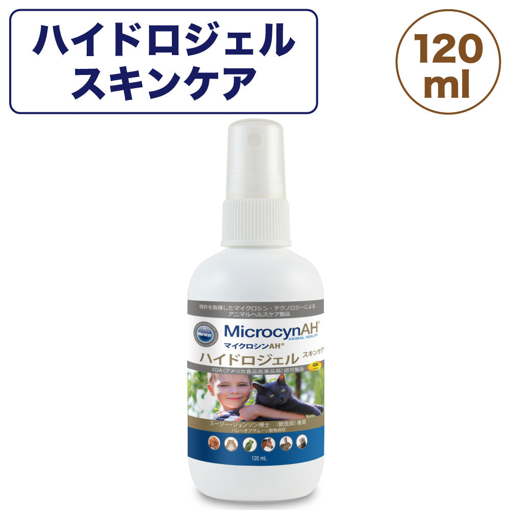 マイクロシンAH ハイドロジェルスキンケア 120ml 犬 猫 除菌 抗菌 ケアスプレー 犬用 猫用 ジェル 炎症 傷 サポート ケア 皮ふ 肉球 ペット