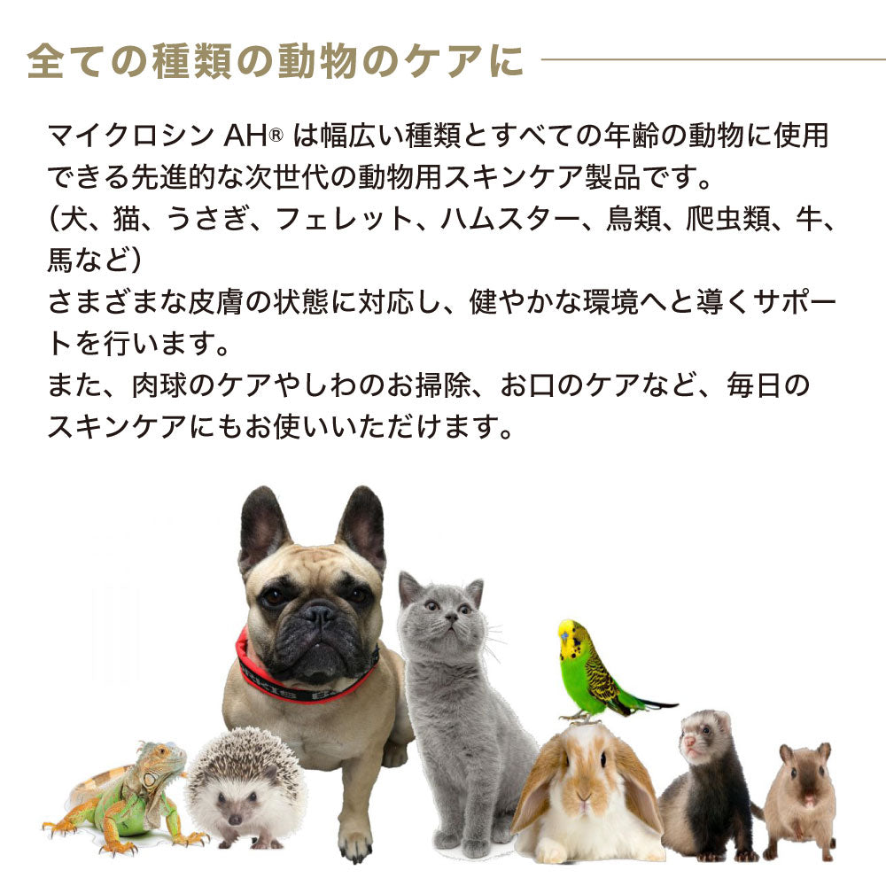 マイクロシンAH かゆみケアジェル 120ml 犬 猫 除菌 抗菌 ケア ジェル 犬用 猫用 かゆみ止め 炎症 傷 サポート ケア ジメチコン ペット
