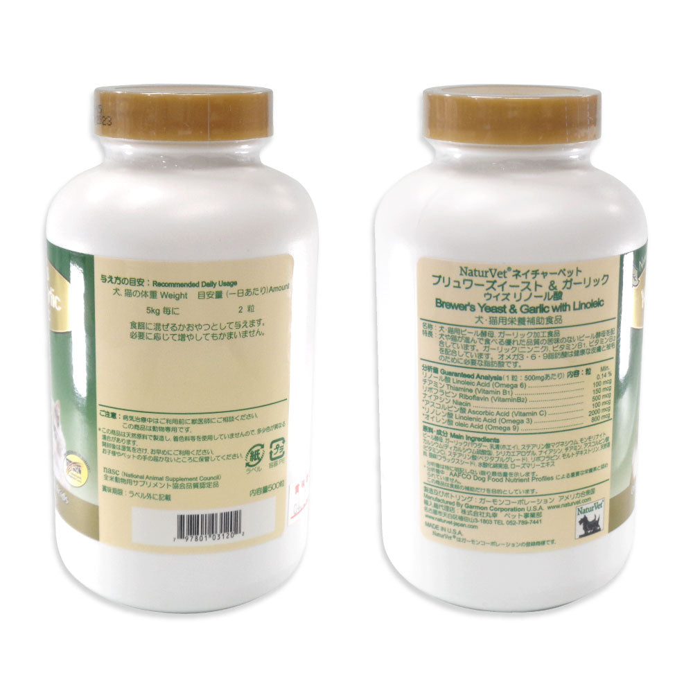 ネイチャーベット ブリュワーズイースト&ガーリック withリノール酸 500粒 犬 猫 サプリメント 粒状 犬用 猫用 総合 栄養補給食 ビタミン ペット NaturVet