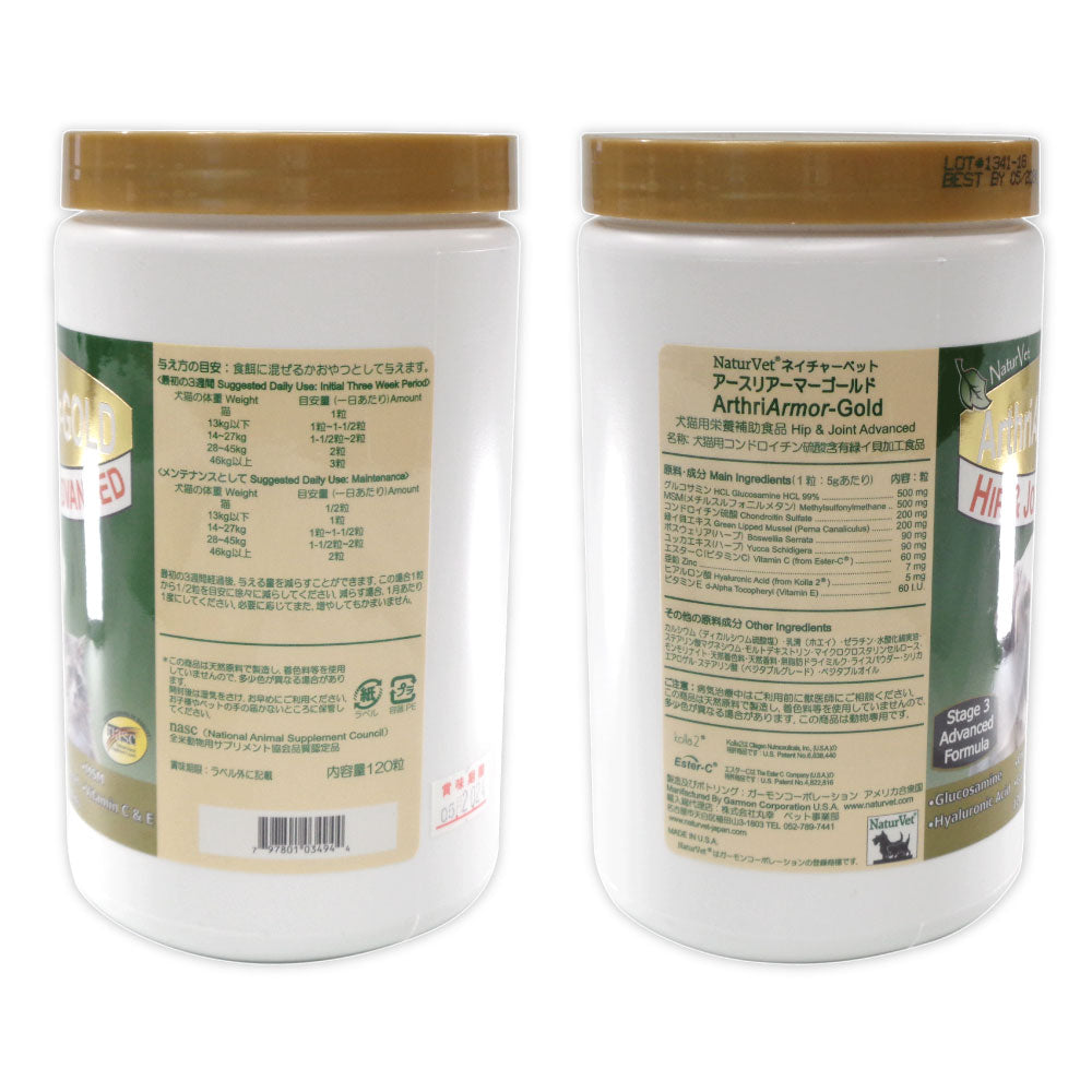 ネイチャーベット アースリーアーマー ゴールド 120粒 犬 猫 サプリメント 粒状 犬用 猫用 栄養補給食 関節 グルコサミン コンドロイチン NaturVet