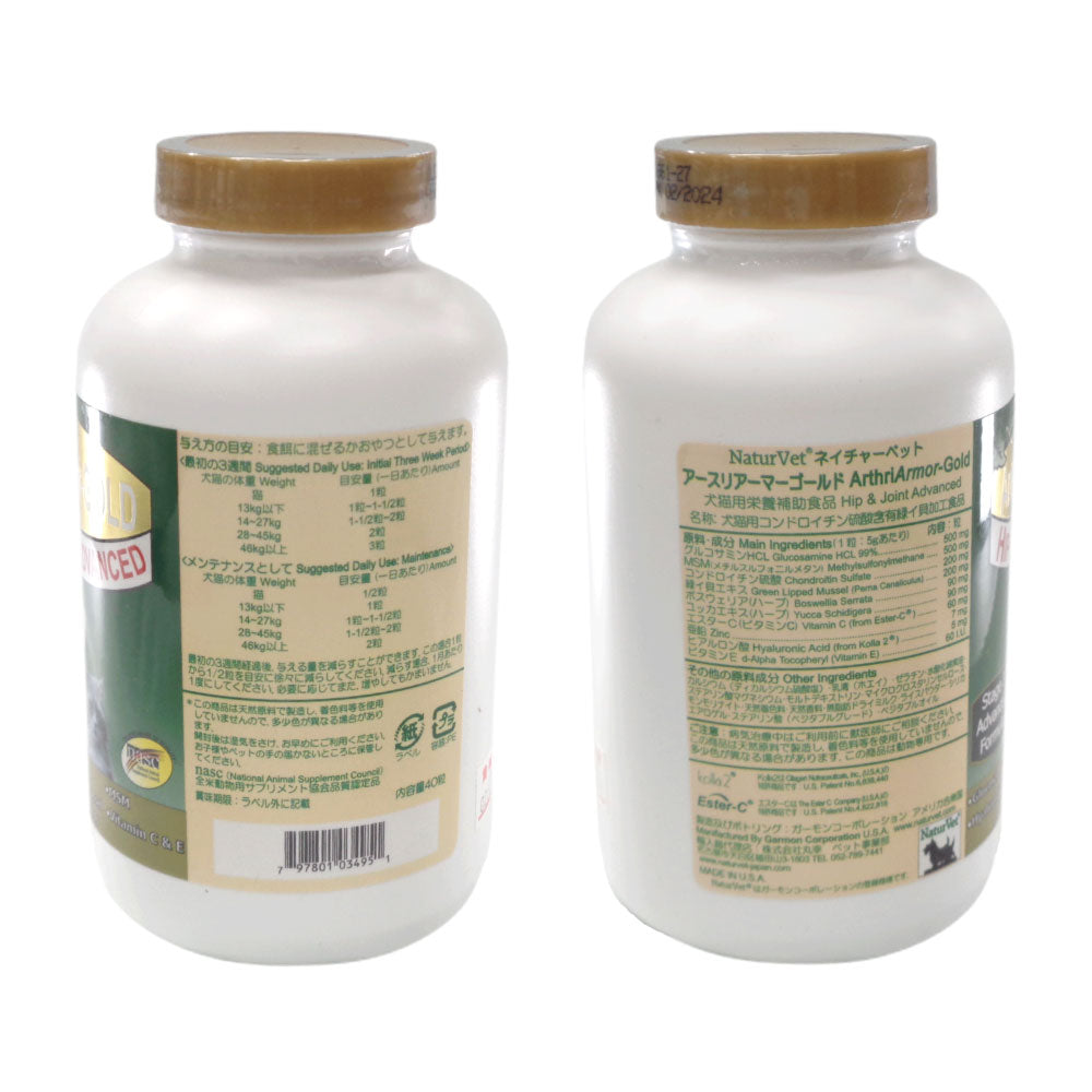ネイチャーベット アースリーアーマー ゴールド 40粒 犬 猫 サプリメント 粒状 犬用 猫用 栄養補給食 関節 グルコサミン コンドロイチン シニア ペット NaturVet