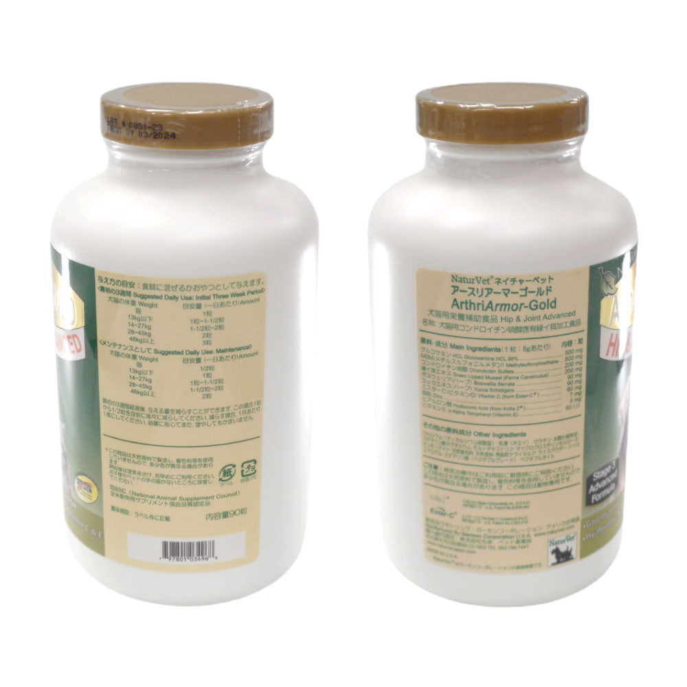 ネイチャーベット アースリーアーマー ゴールド 90粒 犬 猫 サプリメント 粒状 犬用 猫用 栄養補給食 関節 グルコサミン コンドロイチン シニア ペット NaturVet