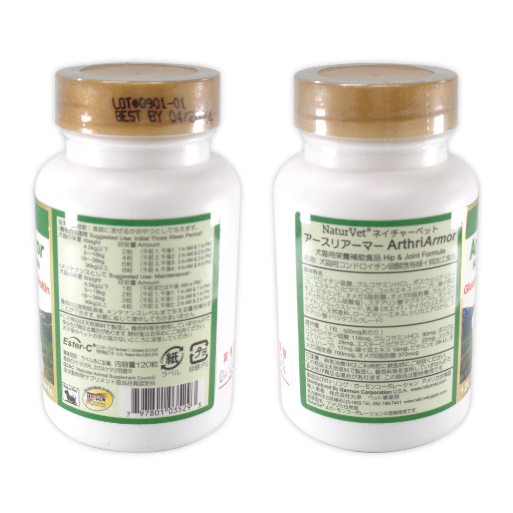 ネイチャーベット アースリーアーマー 120粒 犬 猫 サプリメント 粒状 犬用 猫用 栄養補給食 関節 コンドロイチン ハーブ シニア ペット NaturVet