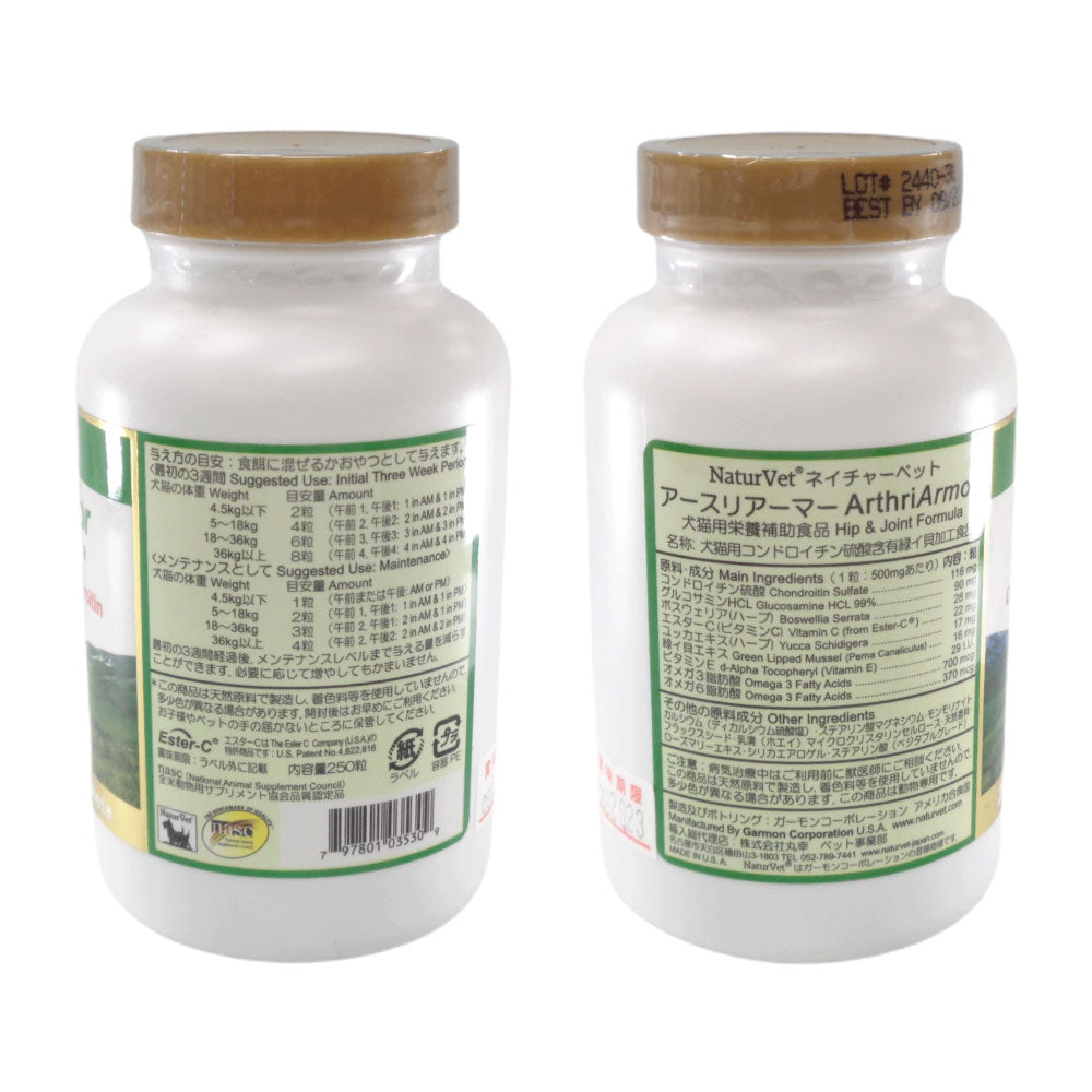 ネイチャーベット アースリーアーマー 250粒 犬 猫 サプリメント 粒状 犬用 猫用 栄養補給食 関節 コンドロイチン ハーブ シニア ペット NaturVet