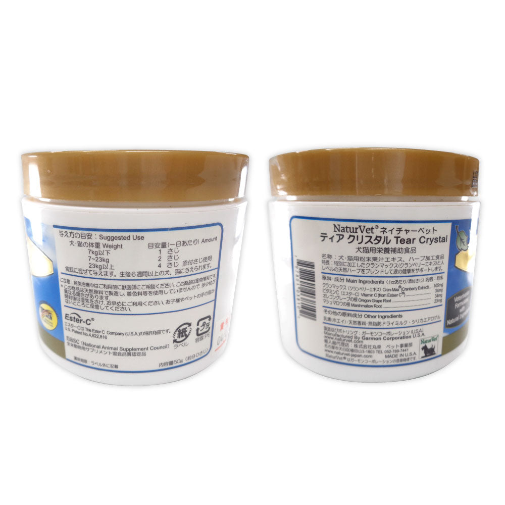 ネイチャーベット ティアクリスタル 50g 犬 猫 サプリメント 粉末 犬用 猫用 栄養補給食 目 涙 ハーブ ビタミン ペット NaturVet
