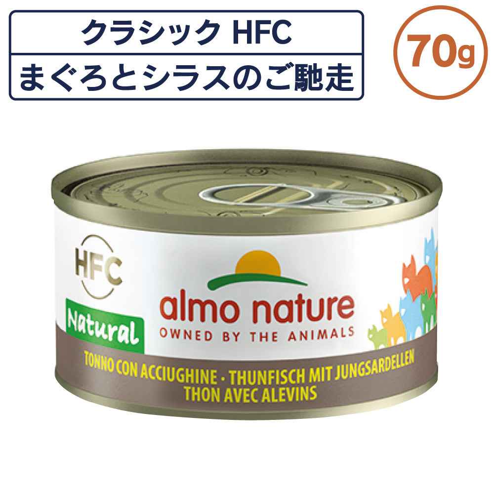 アルモネイチャー クラシック HFC 缶 まぐろとシラスのご馳走 70g ナチュラル フレーク 猫 キャットフード 猫用 ウェットフード 一般食 缶詰 Almo Nature