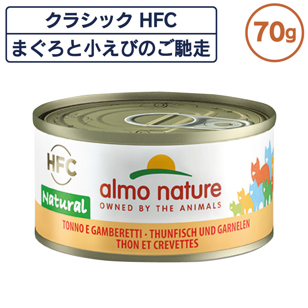 アルモネイチャー クラシック HFC 缶 まぐろと小エビのご馳走 70g ナチュラル フレーク 猫 キャットフード 猫用 ウェットフード 一般食 缶詰 Almo Nature