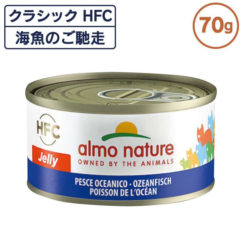 アルモネイチャー クラシック HFC 缶 海魚のご馳走 70g ジェリー 猫 キャットフード 猫用 ウェットフード 一般食 缶詰 Almo Nature
