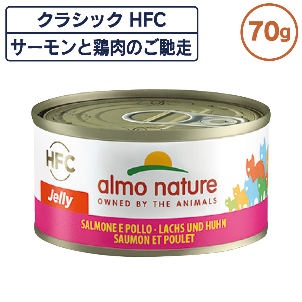 アルモネイチャー クラシック HFC 缶 サーモンと鶏肉のご馳走 70g ジェリー 猫 キャットフード 猫用 ウェットフード 一般食 缶詰 Almo Nature