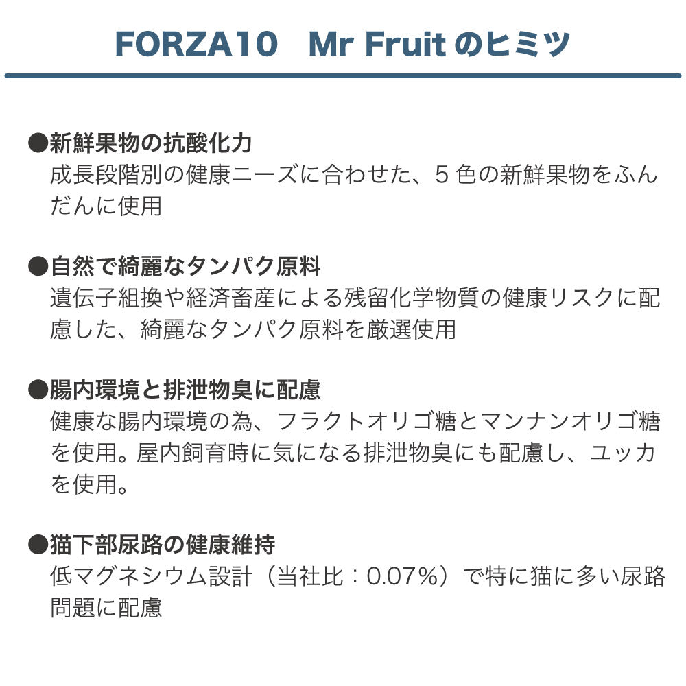 フォルツァ10 ミスターフルーツ ライト 400g 猫 フード キャットフード ドライ 猫用フード エサ 成猫 肥満 体重管理 アダルト フォルツァ ディエチ FORZA10