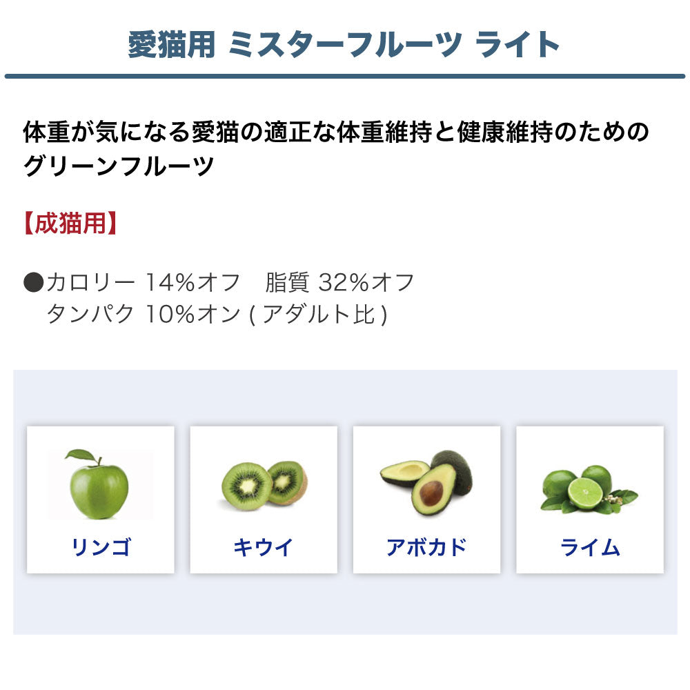 フォルツァ10 ミスターフルーツ ライト 1.5kg 猫 フード キャットフード ドライ 猫用フード エサ 成猫 肥満 体重管理 アダルト フォルツァ ディエチ FORZA10