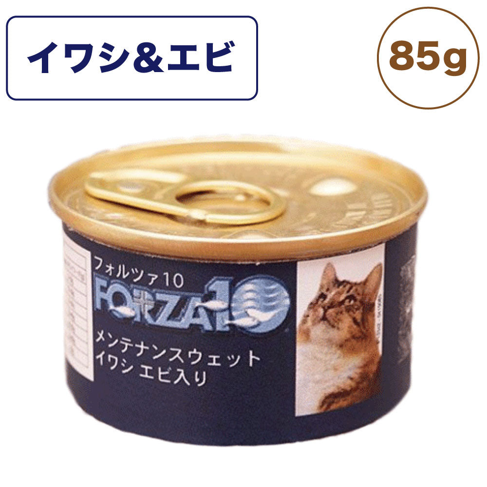 フォルツァ10 メンテナンスウェット イワシ&エビ 85g 猫 フード キャットフード ウェットフード 猫用フード 猫缶 フレークタイプ FORZA10