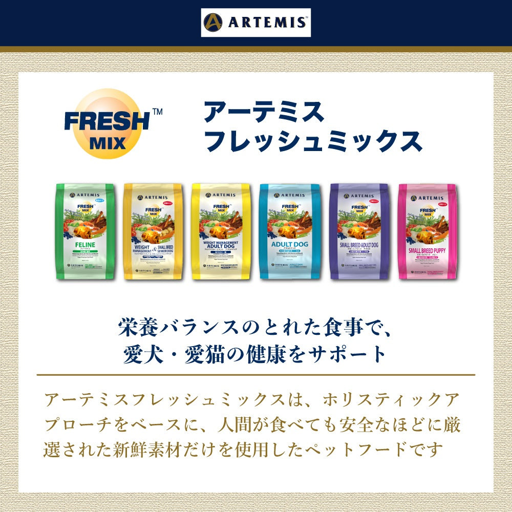 アーテミス フレッシュミックス フィーライン 2kg 猫 フード 猫用フード キャットフード ドライ 全年齢猫用 無添加 無着色