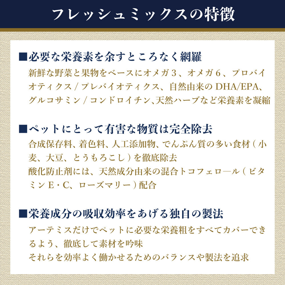 アーテミス フレッシュミックス フィーライン 2kg 猫 フード 猫用フード キャットフード ドライ 全年齢猫用 無添加 無着色
