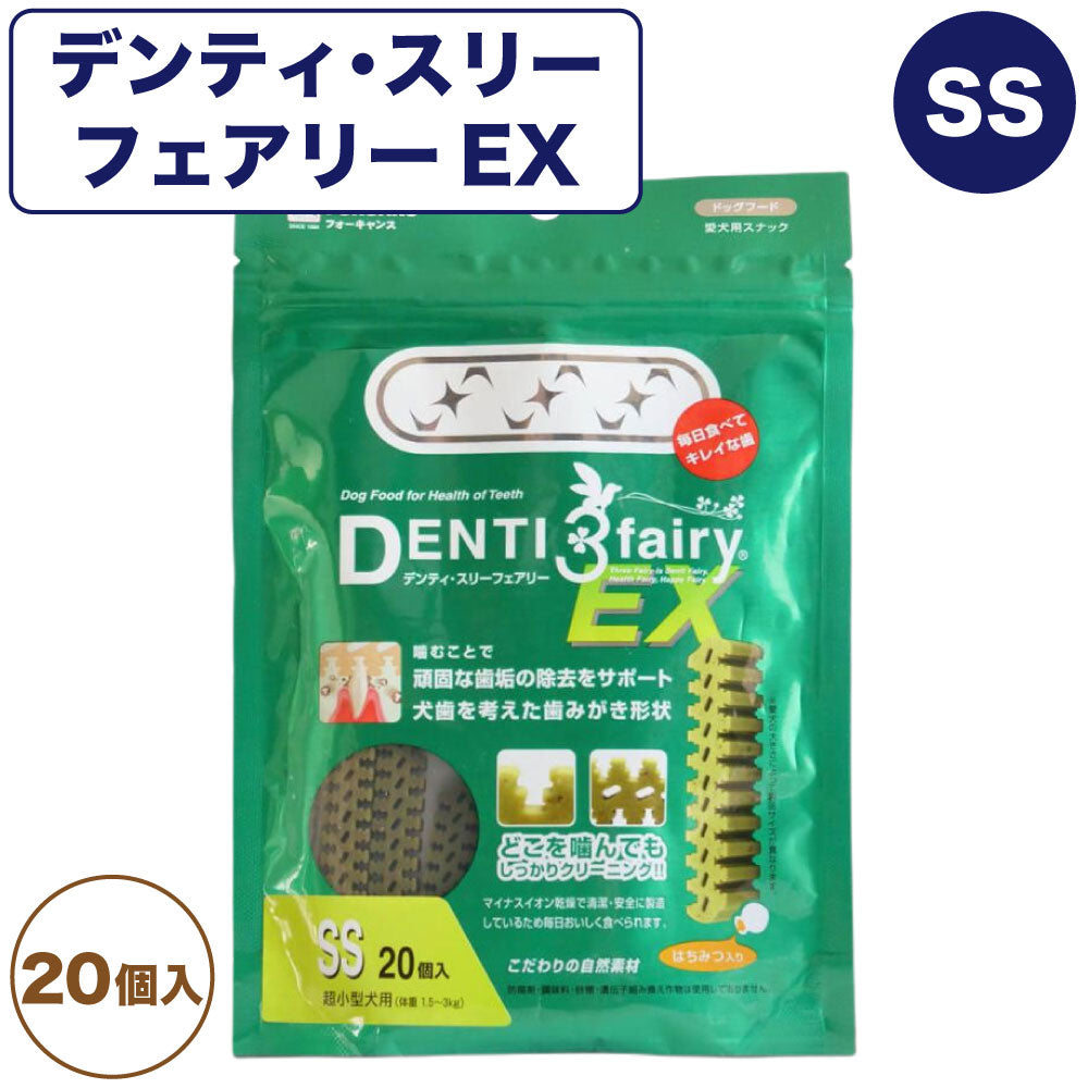 フォーキャンス デンティ・スリー フェアリー EX SS 20個入 犬 歯みがき ガム 犬用 デンタル おやつ スナック 歯石 歯垢 対策 クロレラ ビタミン