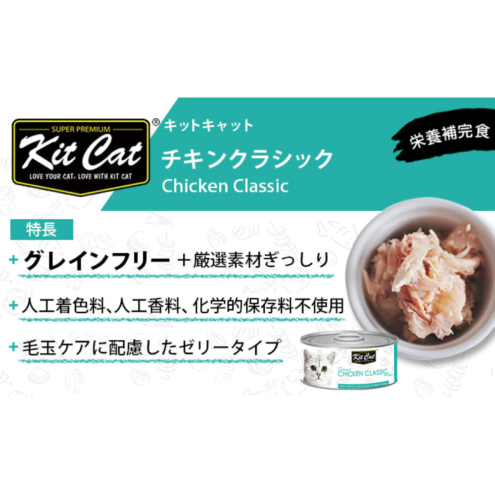 キットキャット トッパーズ チキンクラッシック 80g 猫 キャットフード ウェット 缶詰 猫用 栄養補完食 鶏肉 ゼリー ジェル kitcat