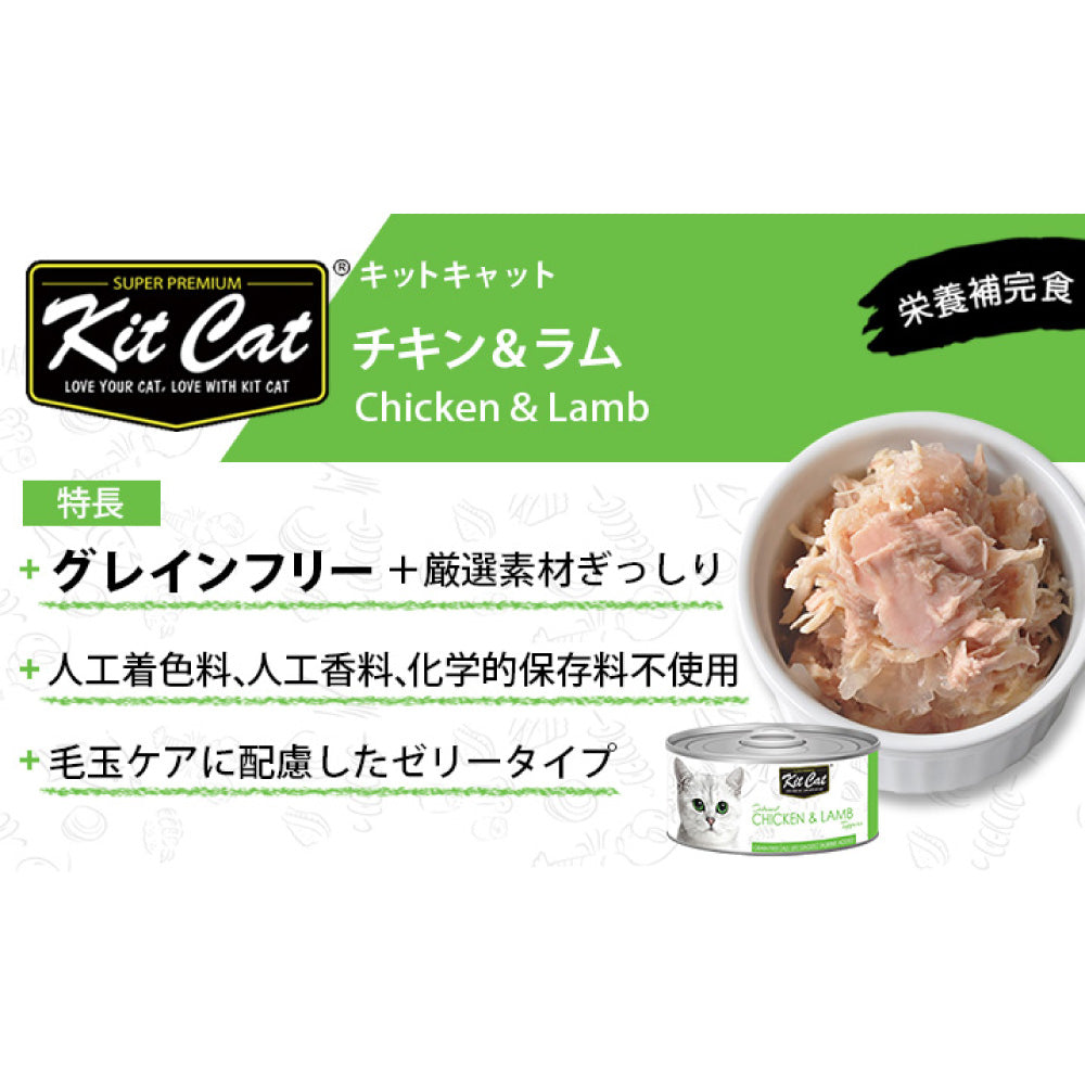 キットキャット トッパーズ チキン & ラム 80g 猫 キャットフード ウェット 缶詰 猫用 栄養補完食 鶏肉 羊肉 ゼリー ジェル kitcat