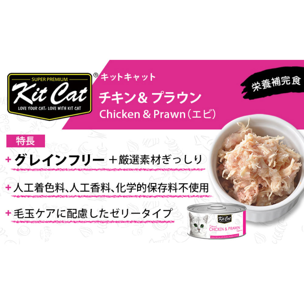 キットキャット トッパーズ チキン & プラウン 80g 猫 キャットフード ウェット 缶詰 猫用 栄養補完食 鶏肉 えび 海老 エビ 海鮮 ゼリー ジェル kitcat
