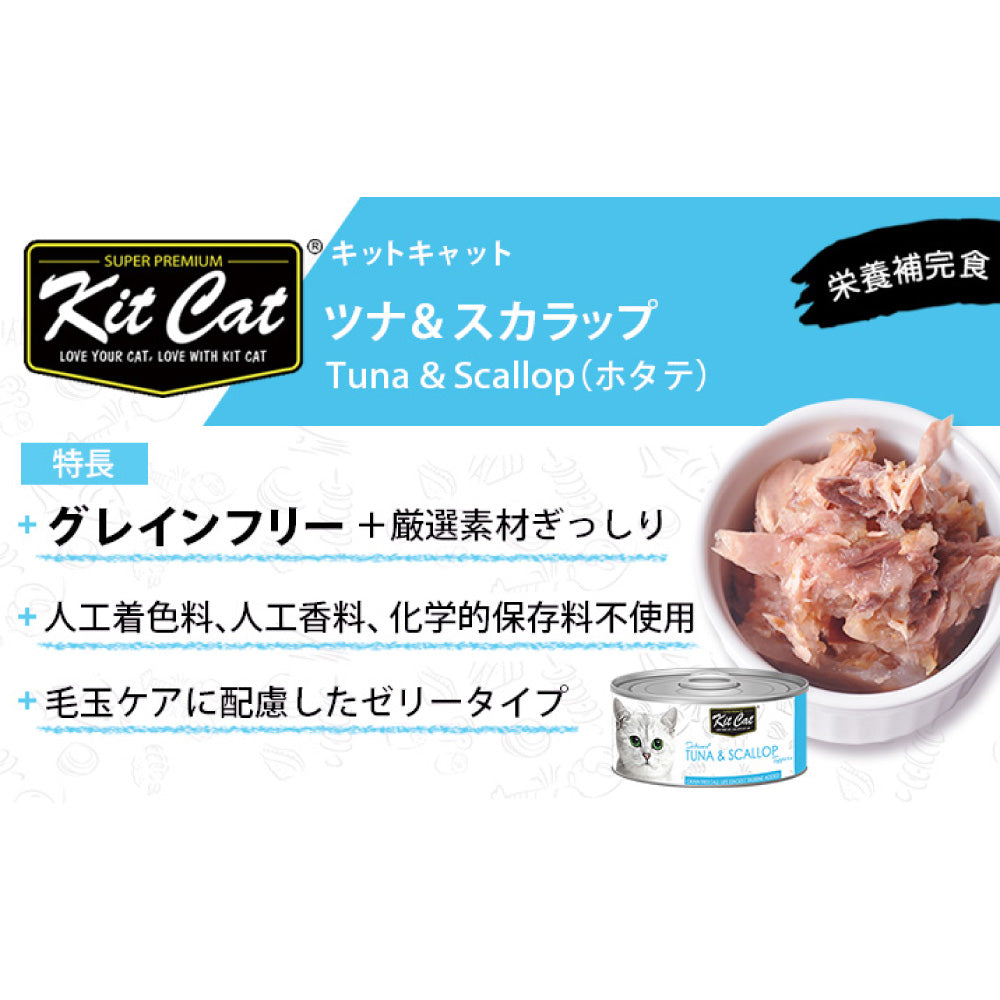 キットキャット トッパーズ ツナ & スカラップ 80g 猫 キャットフード ウェット 缶詰 猫用 栄養補完食 魚 ほたて 海鮮 ゼリー ジェル kitcat