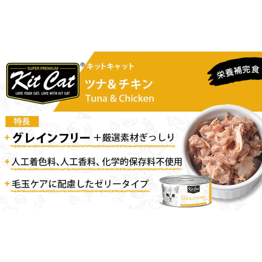 キットキャット トッパーズ ツナ & チキン 80g 猫 キャットフード ウェット 缶詰 猫用 栄養補完食 魚 海鮮 チキン ゼリー ジェル kitcat