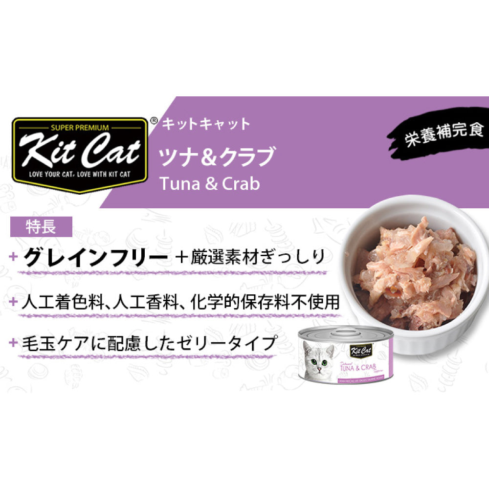 キットキャット トッパーズ ツナ & クラブ 80g 猫 キャットフード ウェット 缶詰 猫用 栄養補完食 魚 カニ 蟹 海鮮 ゼリー ジェル kitcat