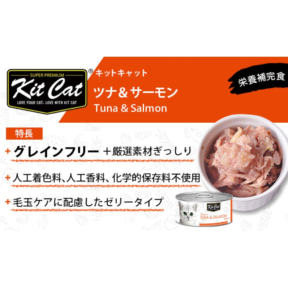 キットキャット トッパーズ ツナ & サーモン 80g 猫 キャットフード ウェット 缶詰 猫用 栄養補完食 魚 鮭 海鮮 ゼリー kitcat