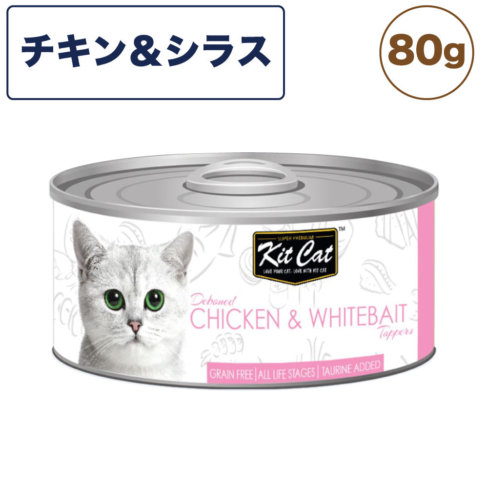 キットキャット トッパーズ チキン & シラス 80g 猫 キャットフード ウェット 缶詰 猫用 栄養補完食 鶏肉 魚 海鮮 ゼリー ジェル kitcat