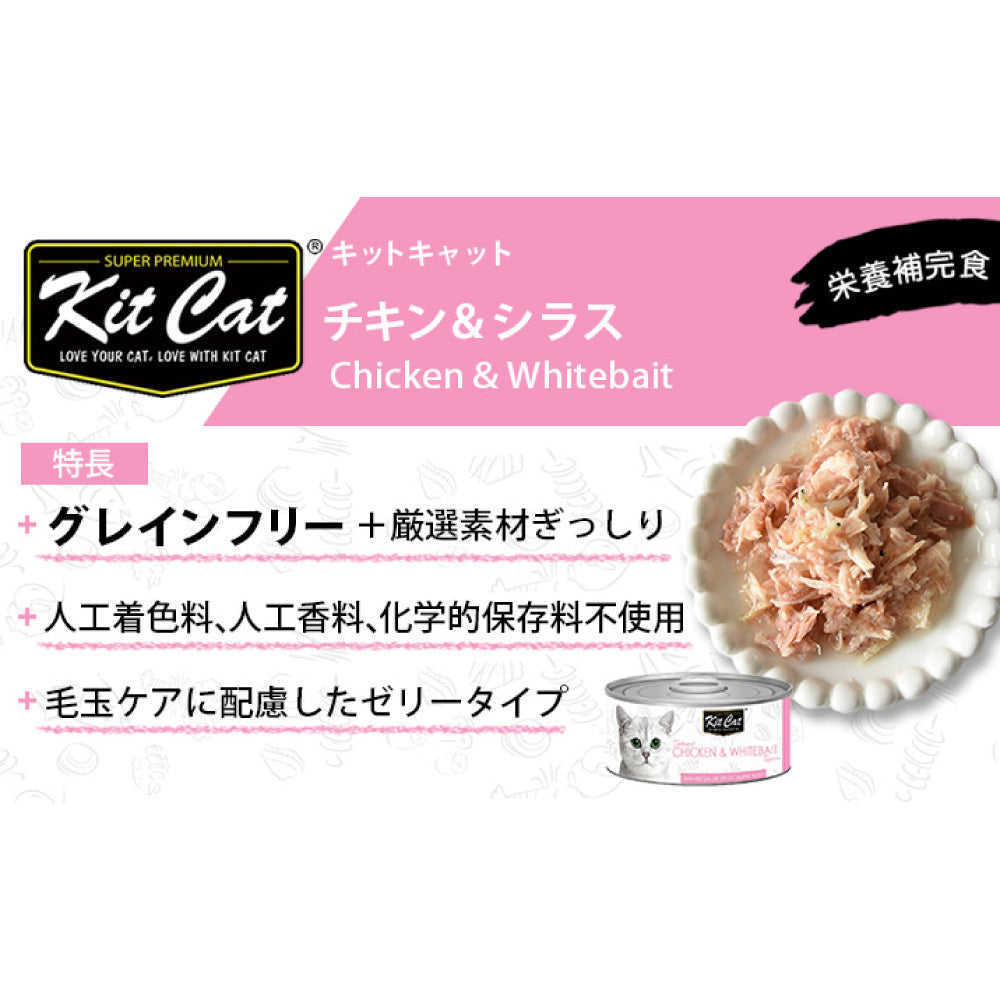キットキャット トッパーズ チキン & シラス 80g 猫 キャットフード ウェット 缶詰 猫用 栄養補完食 鶏肉 魚 海鮮 ゼリー ジェル kitcat