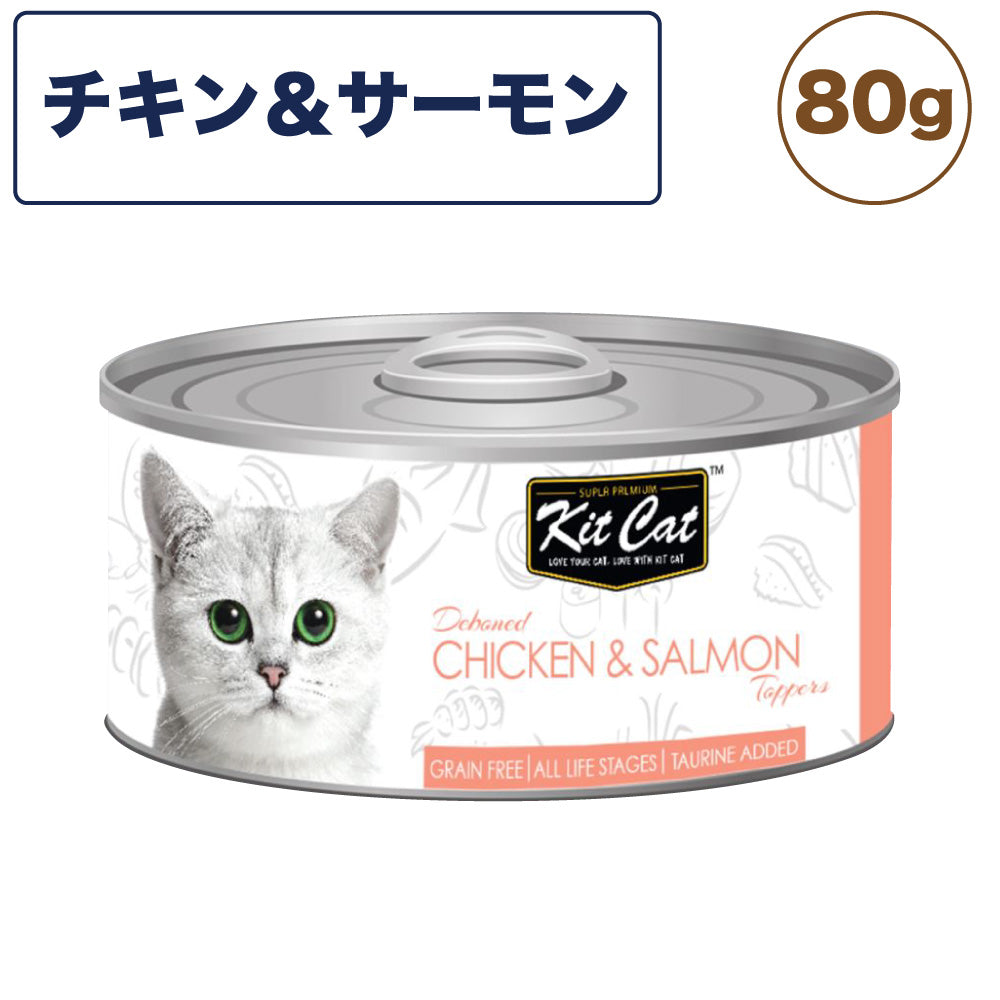 キットキャット トッパーズ チキン & サーモン 80g 猫 キャットフード ウェット 缶詰 猫用 栄養補完食 鶏肉 魚 鮭 海鮮 ゼリー ジェル kitcat
