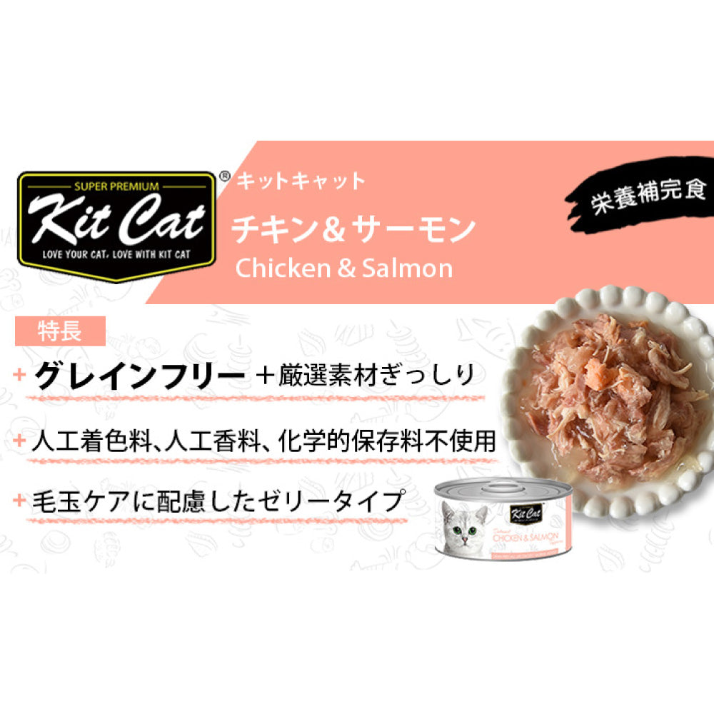 キットキャット トッパーズ チキン & サーモン 80g 猫 キャットフード ウェット 缶詰 猫用 栄養補完食 鶏肉 魚 鮭 海鮮 ゼリー ジェル kitcat