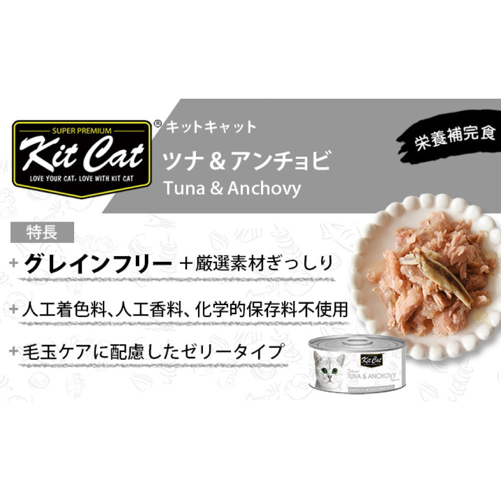 キットキャット トッパーズ ツナ & アンチョビ 80g 猫 キャットフード ウェット 缶詰 猫用 栄養補完食 魚 海鮮 ゼリー ジェル kitcat