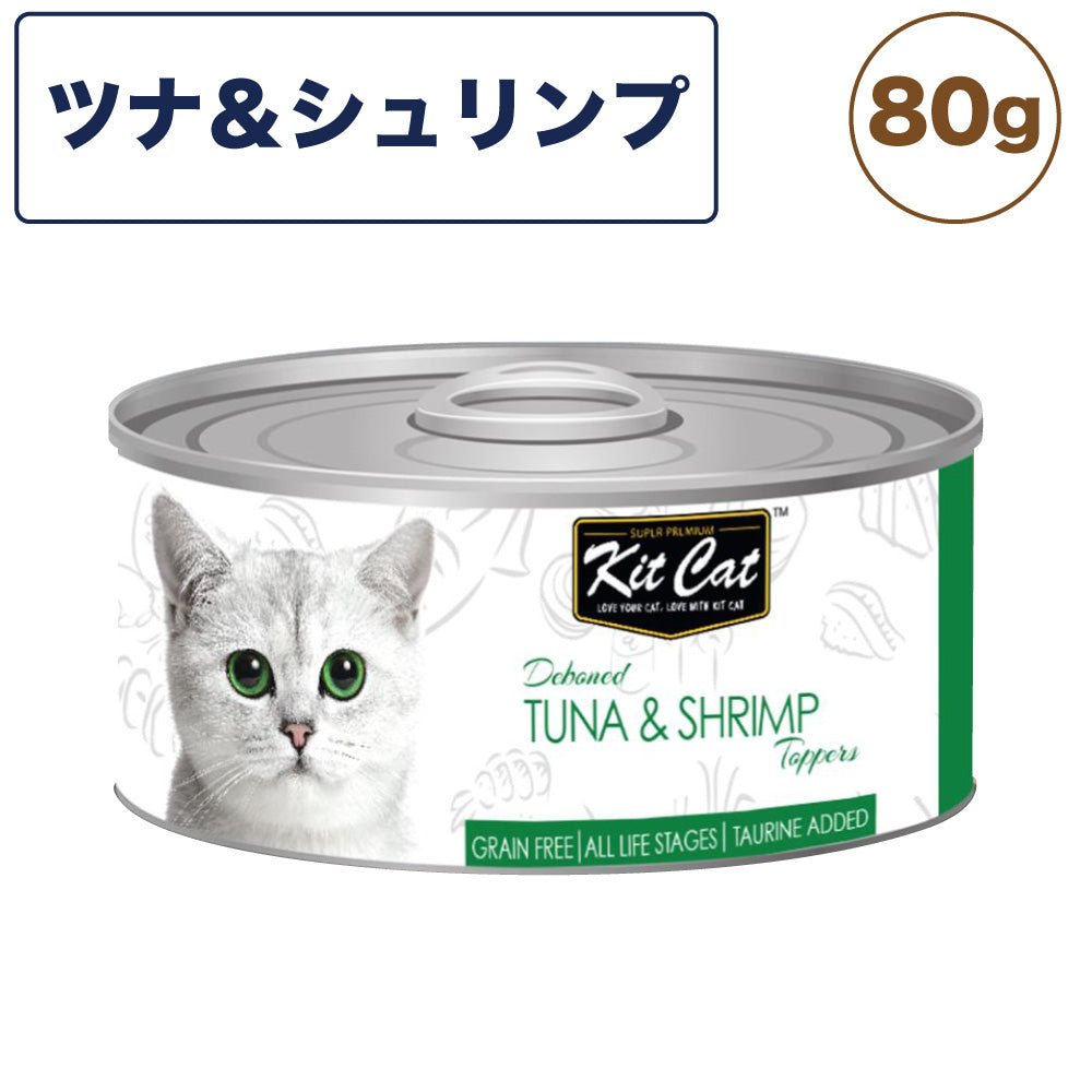 キットキャット トッパーズ ツナ & シュリンプ 80g 猫 キャットフード ウェット 缶詰 猫用 栄養補完食 魚 えび 海老 エビ 海鮮 ゼリー ジェル kitcat