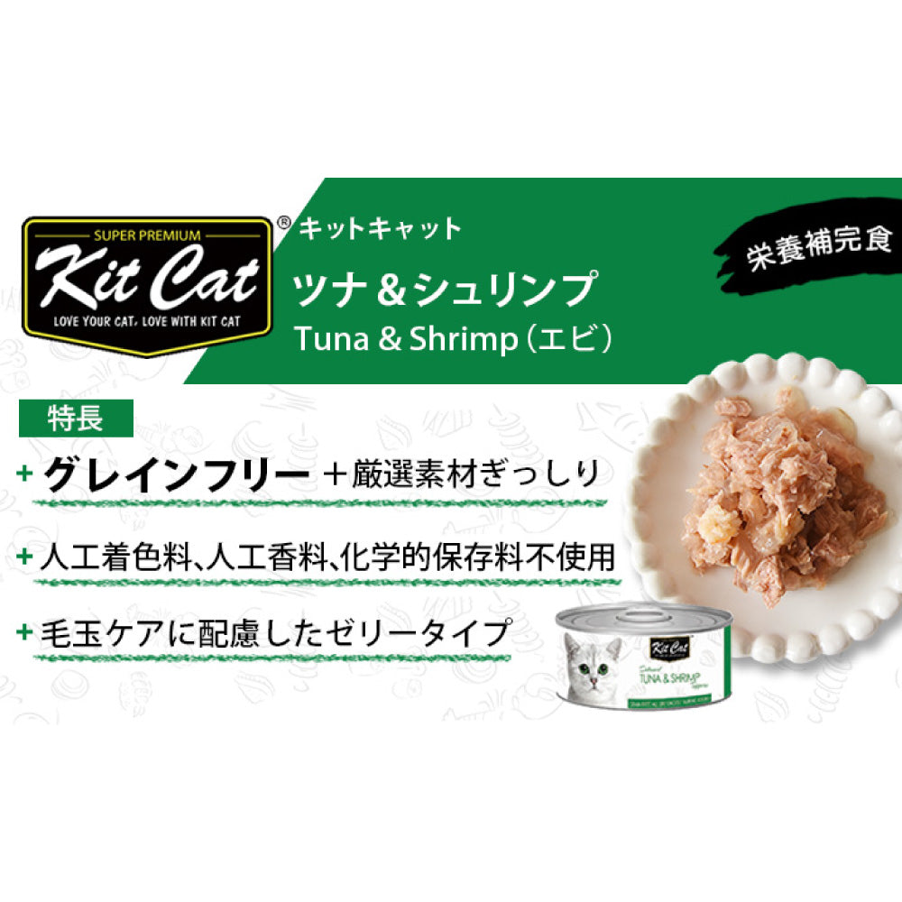 キットキャット トッパーズ ツナ & シュリンプ 80g 猫 キャットフード ウェット 缶詰 猫用 栄養補完食 魚 えび 海老 エビ 海鮮 ゼリー ジェル kitcat