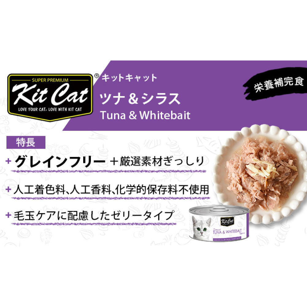 キットキャット トッパーズ ツナ & シラス 80g 猫 キャットフード ウェット 缶詰 猫用 栄養補完食 魚 しらす 海鮮 ゼリー ジェル kitcat