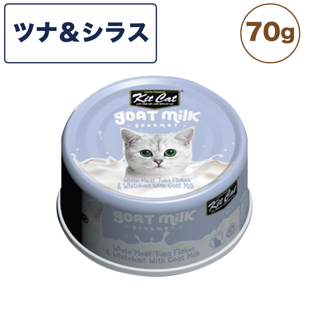キットキャット ゴートミルク ツナ & シラス 70g 猫 キャットフード ウェット 缶詰 猫用 栄養補完食 魚 海鮮 ヤギミルク とろみ kitcat